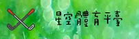 星空体育·中国官方网站